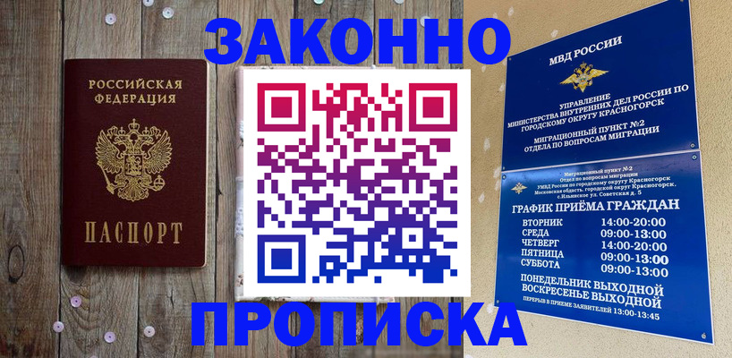 временная регистрация надежно в Валдае