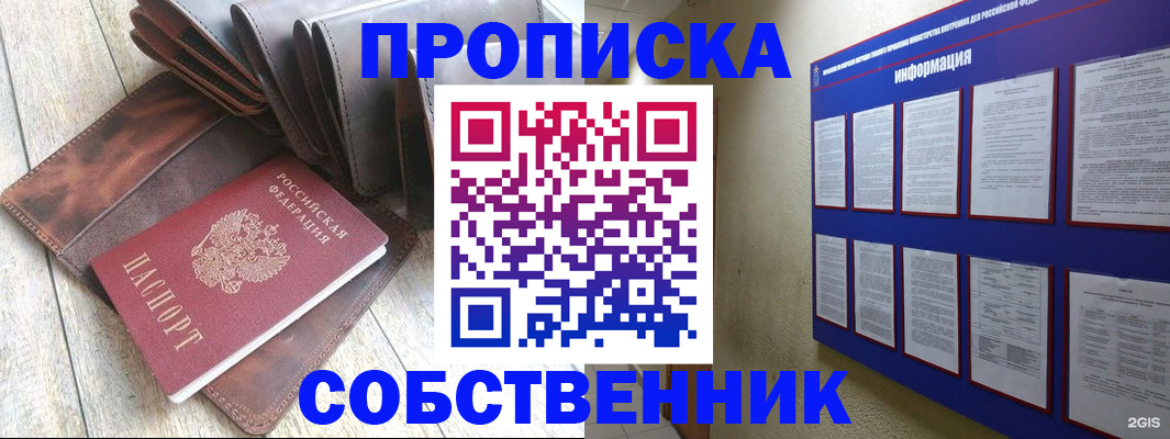 прописка гарантия в Валдае